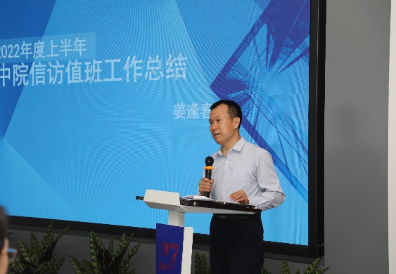 C:\Users\Administrator\AppData\Local\Microsoft\Windows\INetCache\Content.Word\图为姜逢春副主任总结上半年工作.jpg