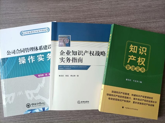 D:\0921诚功所上报资讯2则\2022-9-12崔忠武主编《知识产权管理实务》由中国政法大学出版社出版\微信图片_202209201129321.jpg