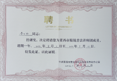 F:\宣传\当天订阅号信息\2022\2022.09\09.16\榜样\2022-9-11莱西所李日环孙俊杰李洋受聘为莱西市精锐普法讲师团\李日环.png