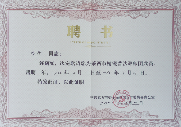 F:\宣传\当天订阅号信息\2022\2022.09\09.16\榜样\2022-9-11莱西所李日环孙俊杰李洋受聘为莱西市精锐普法讲师团\李洋.png