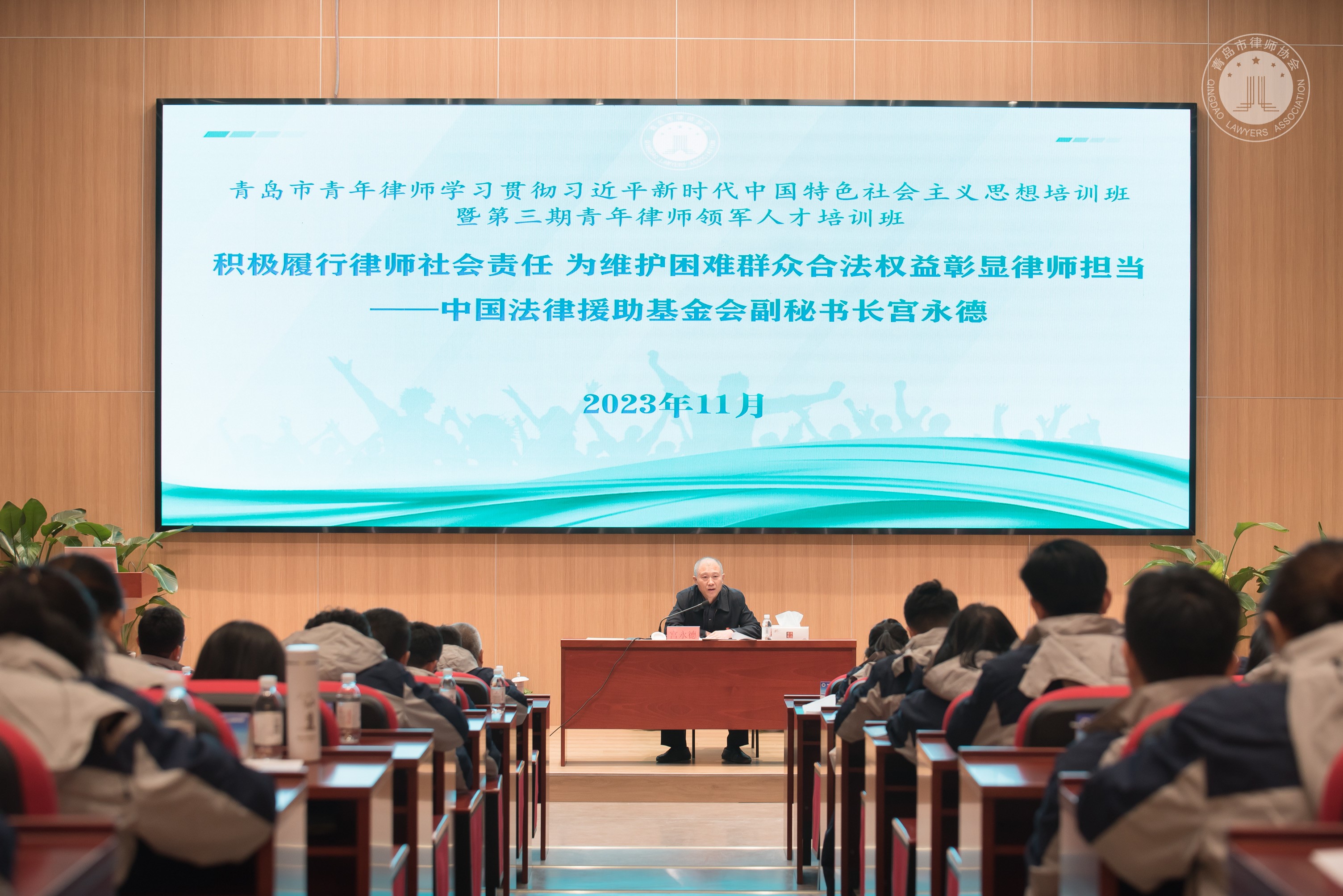 中国法律援助基金会副秘书长宫永德授课01